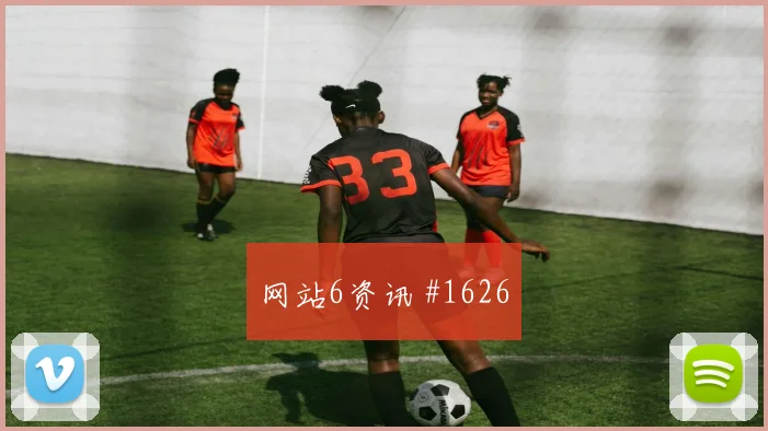 首回合佩德里门将助攻成都蓉城全场沸腾