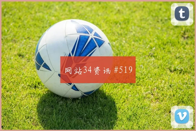 马丁内利脚后跟妙传塞尔维亚新王诞生剧情拉满