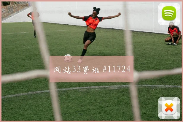 瑞安门德斯代表佛得角对阵乌拉圭队射门数据梳理