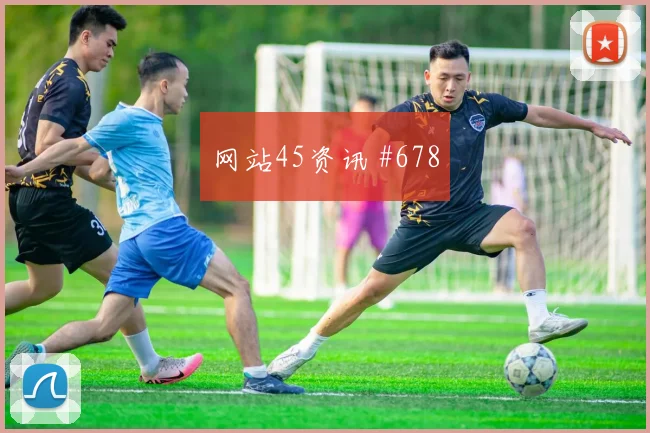 塞维利亚先丢后追维尼修斯门将助攻强度拉满